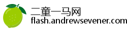 二童一马网